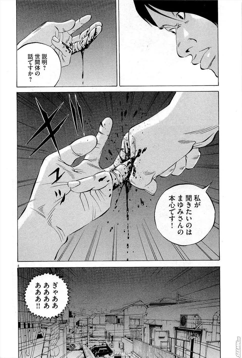 《暗金丑岛君》第27卷 日文版 第13页