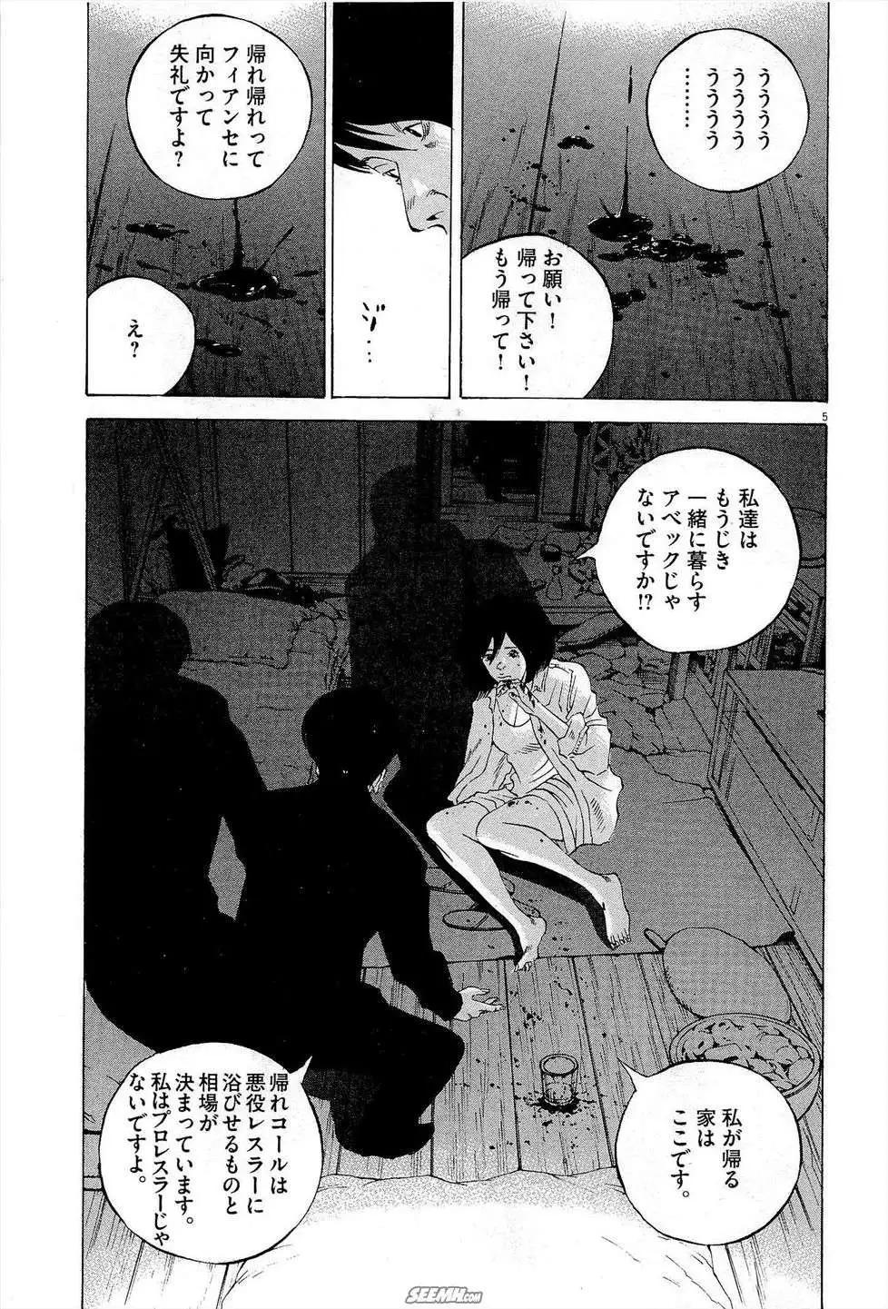 《暗金丑岛君》第27卷 日文版 第14页