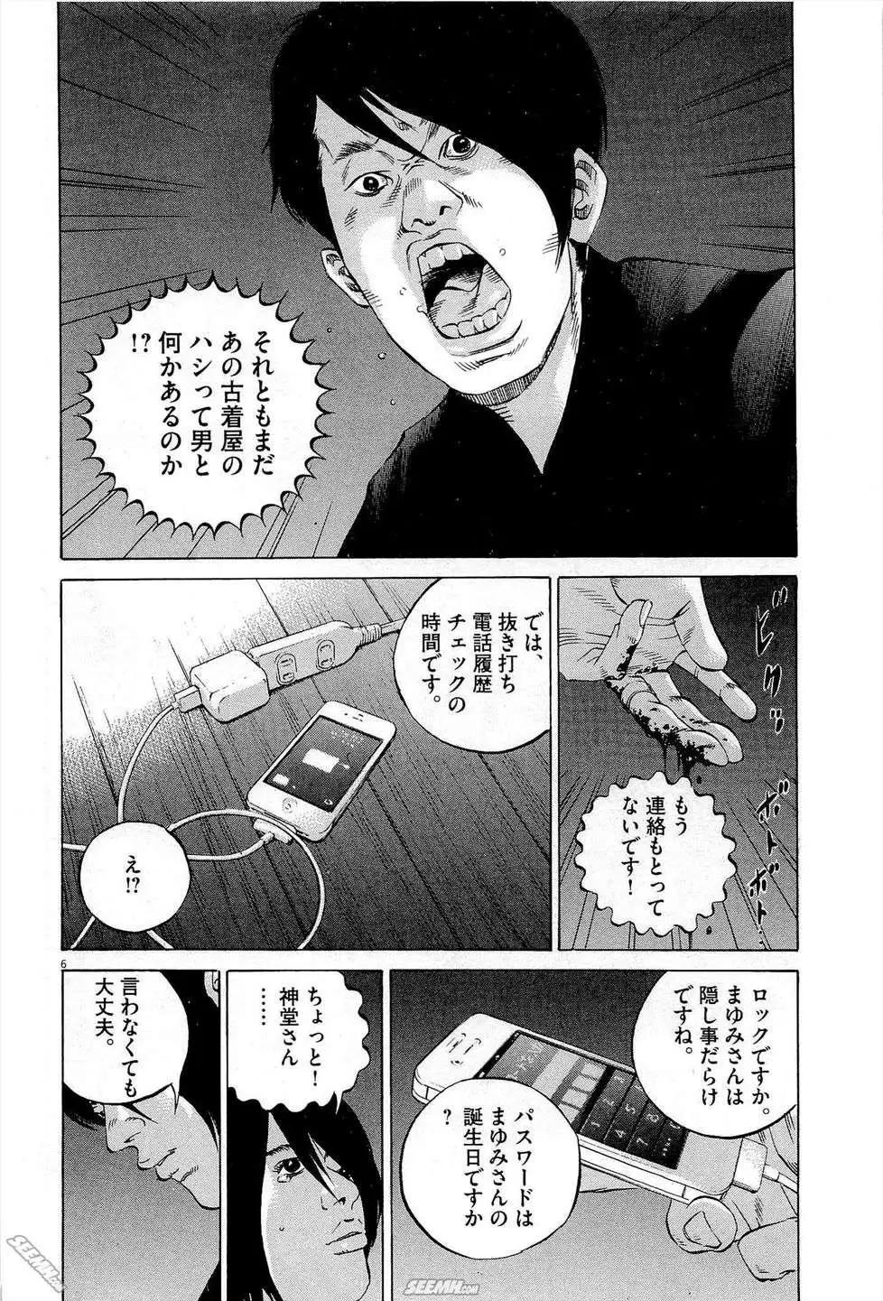 《暗金丑岛君》第27卷 日文版 第15页