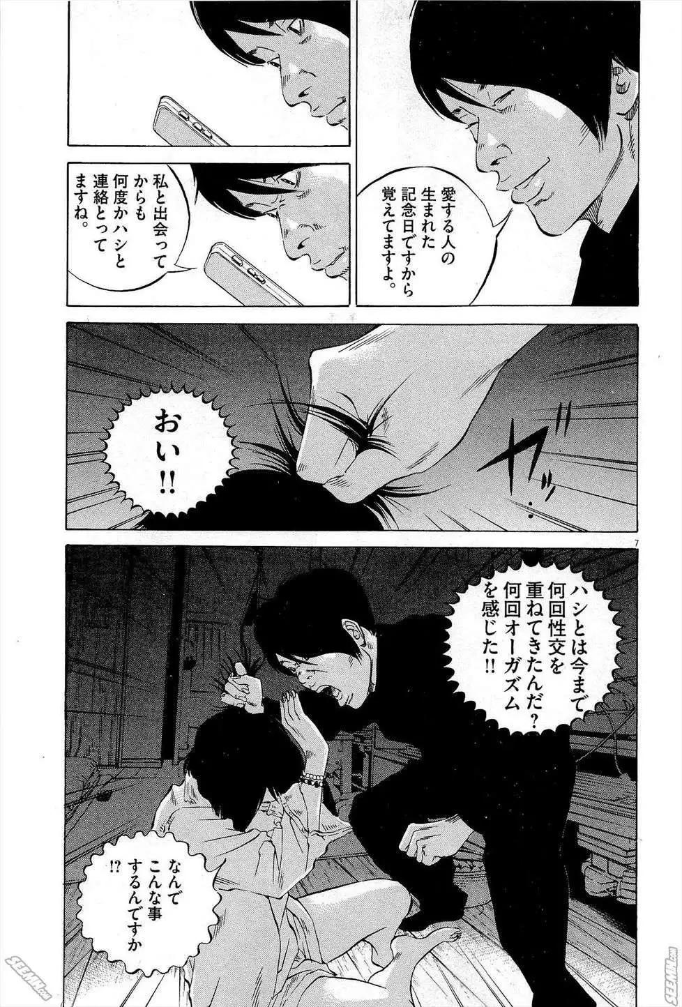 《暗金丑岛君》第27卷 日文版 第16页