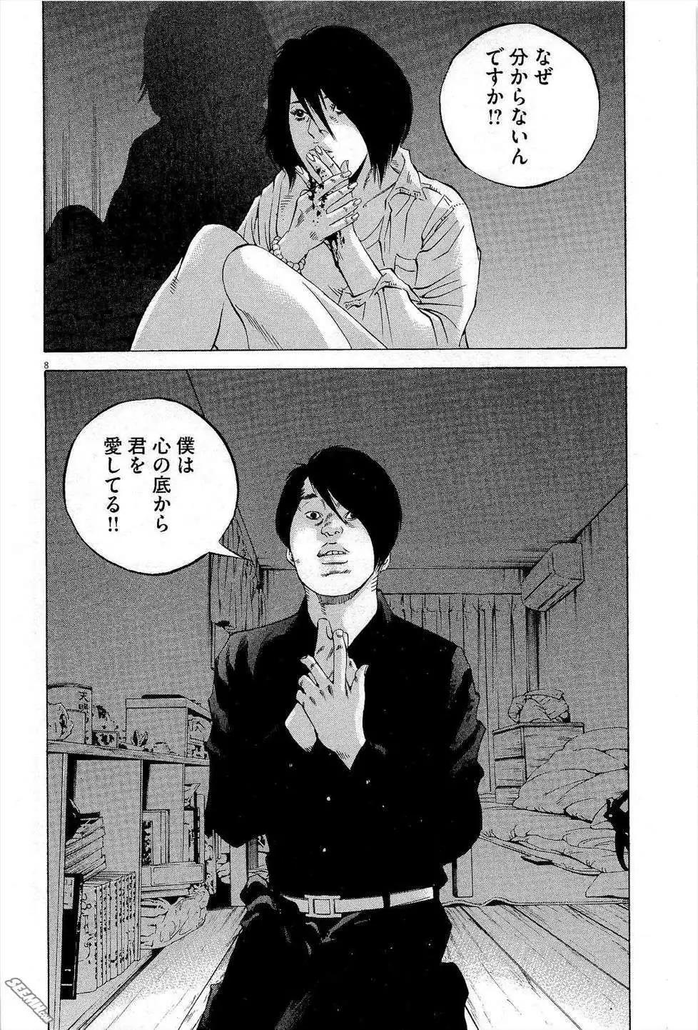 《暗金丑岛君》第27卷 日文版 第17页