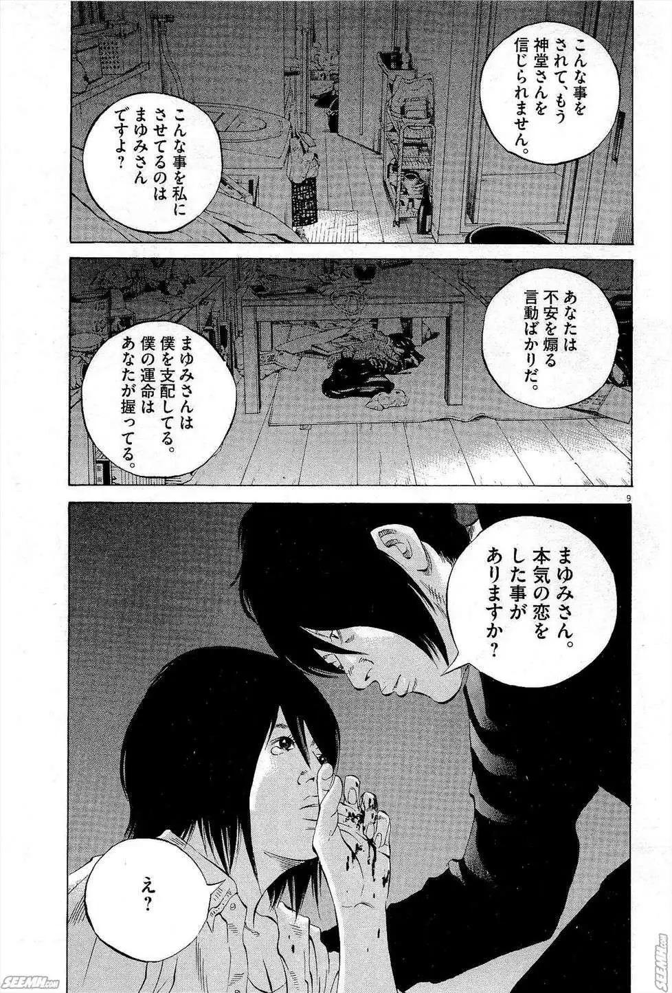 《暗金丑岛君》第27卷 日文版 第18页