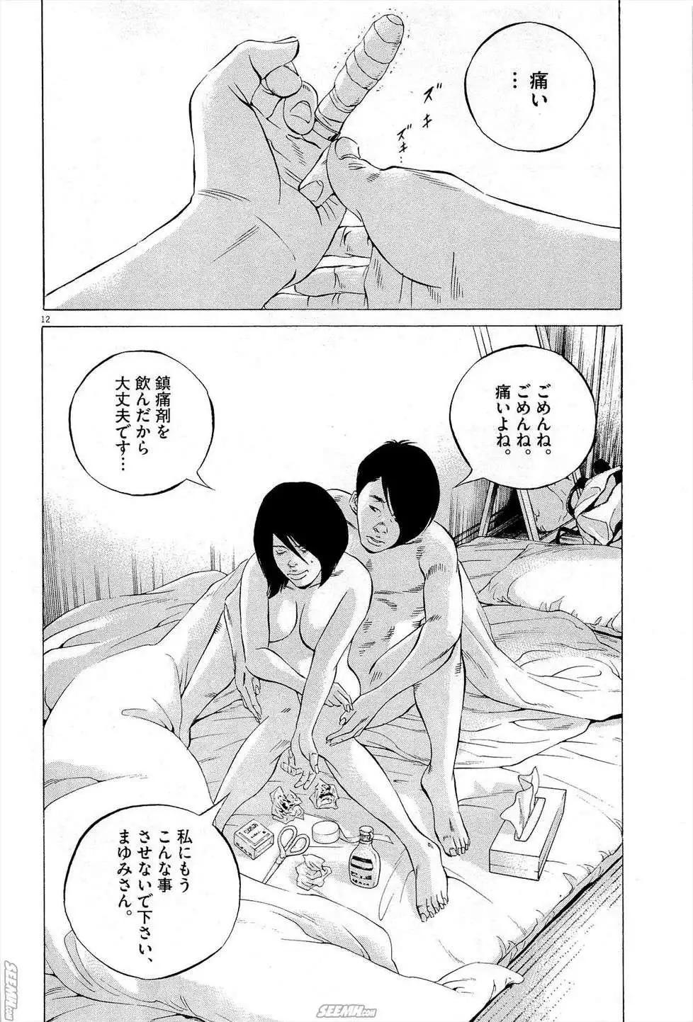《暗金丑岛君》第27卷 日文版 第21页
