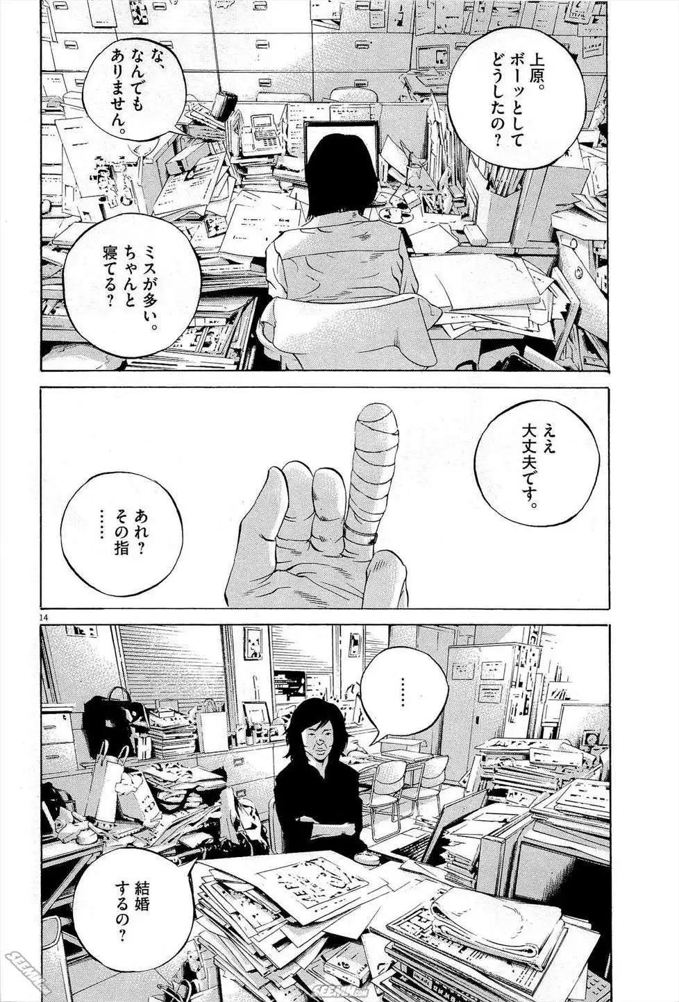 《暗金丑岛君》第27卷 日文版 第23页