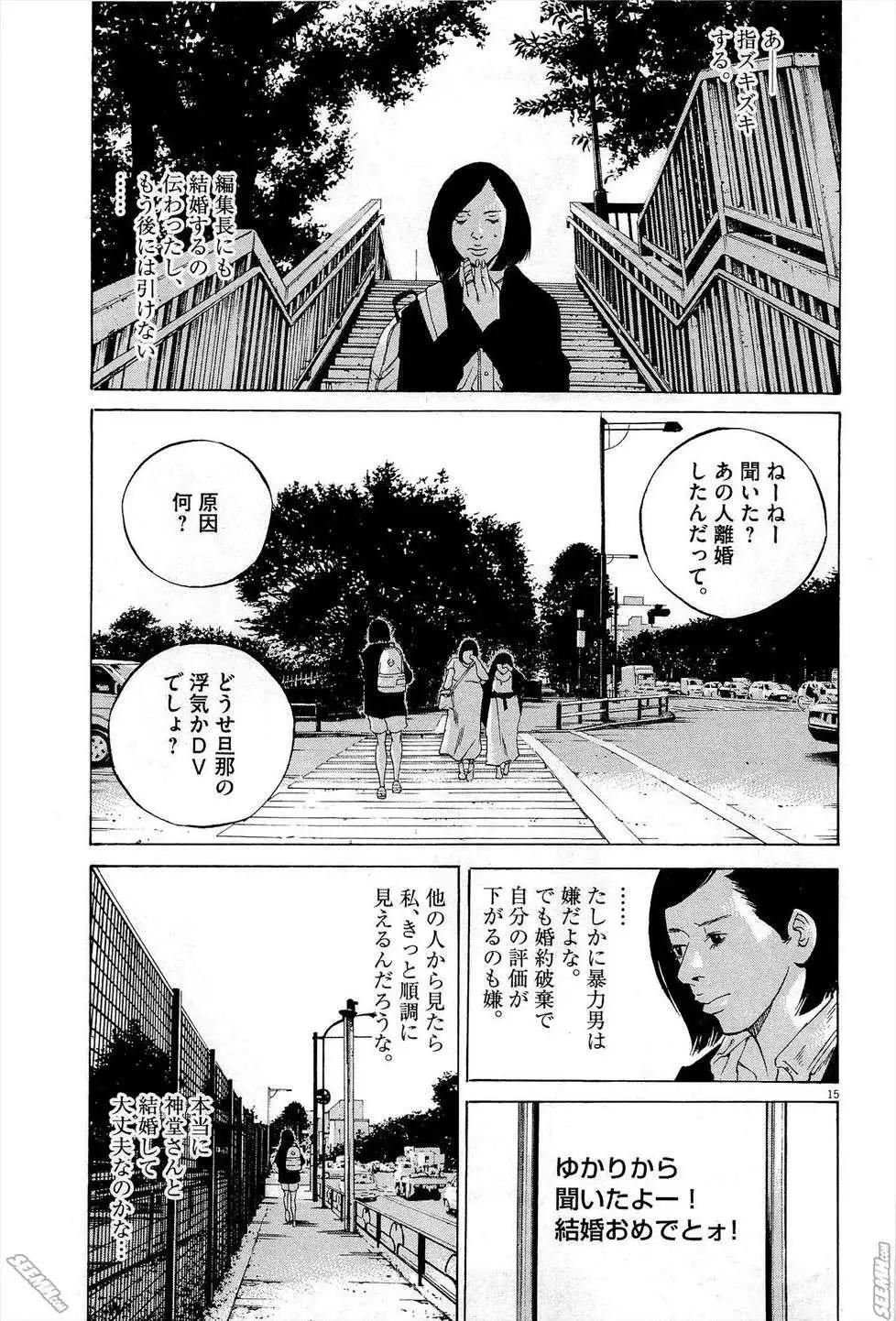 《暗金丑岛君》第27卷 日文版 第24页