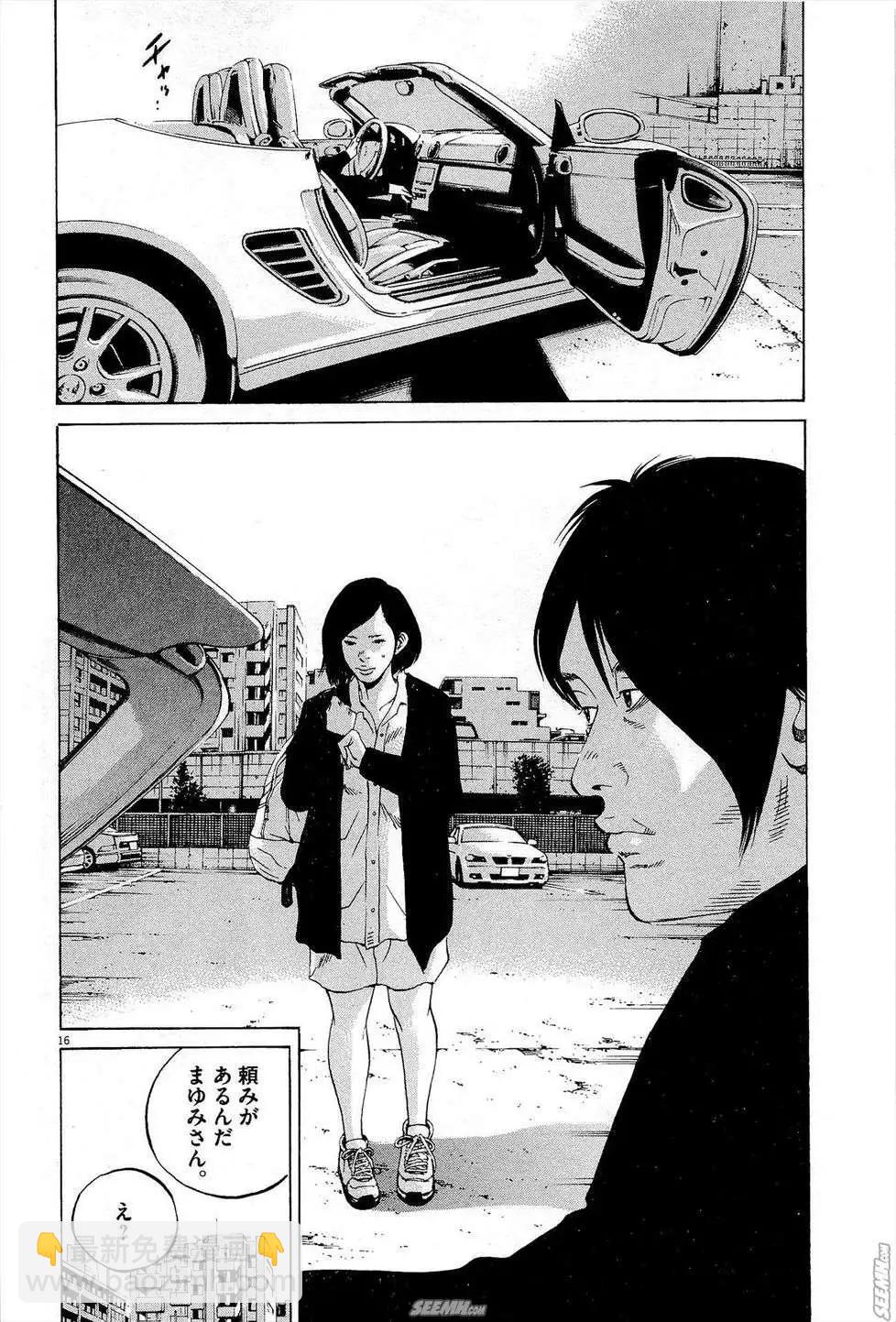《暗金丑岛君》第27卷 日文版 第25页