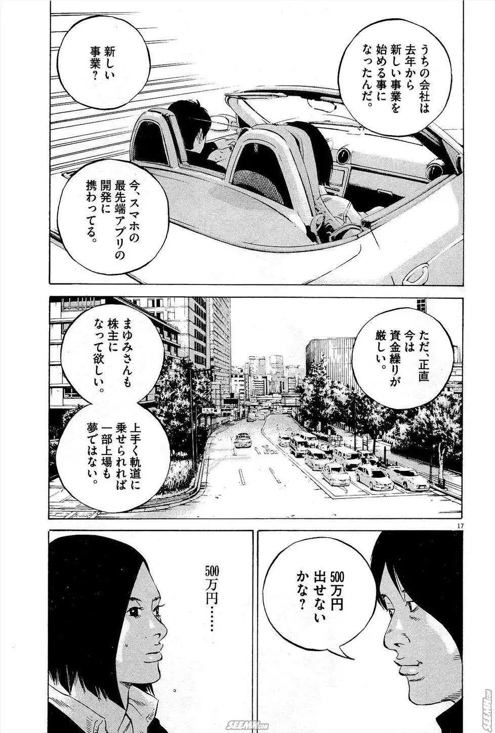 《暗金丑岛君》第27卷 日文版 第26页