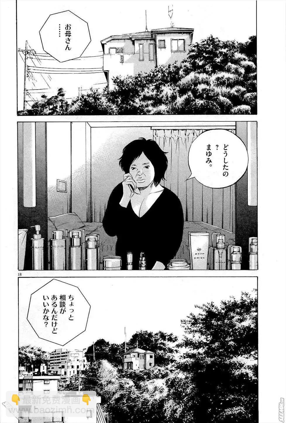 《暗金丑岛君》第27卷 日文版 第27页