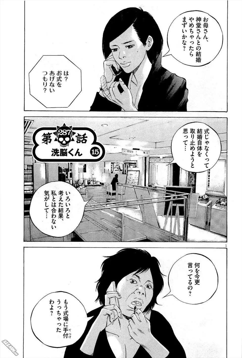 《暗金丑岛君》第27卷 日文版 第28页
