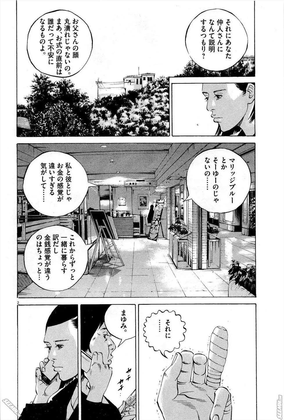 《暗金丑岛君》第27卷 日文版 第29页