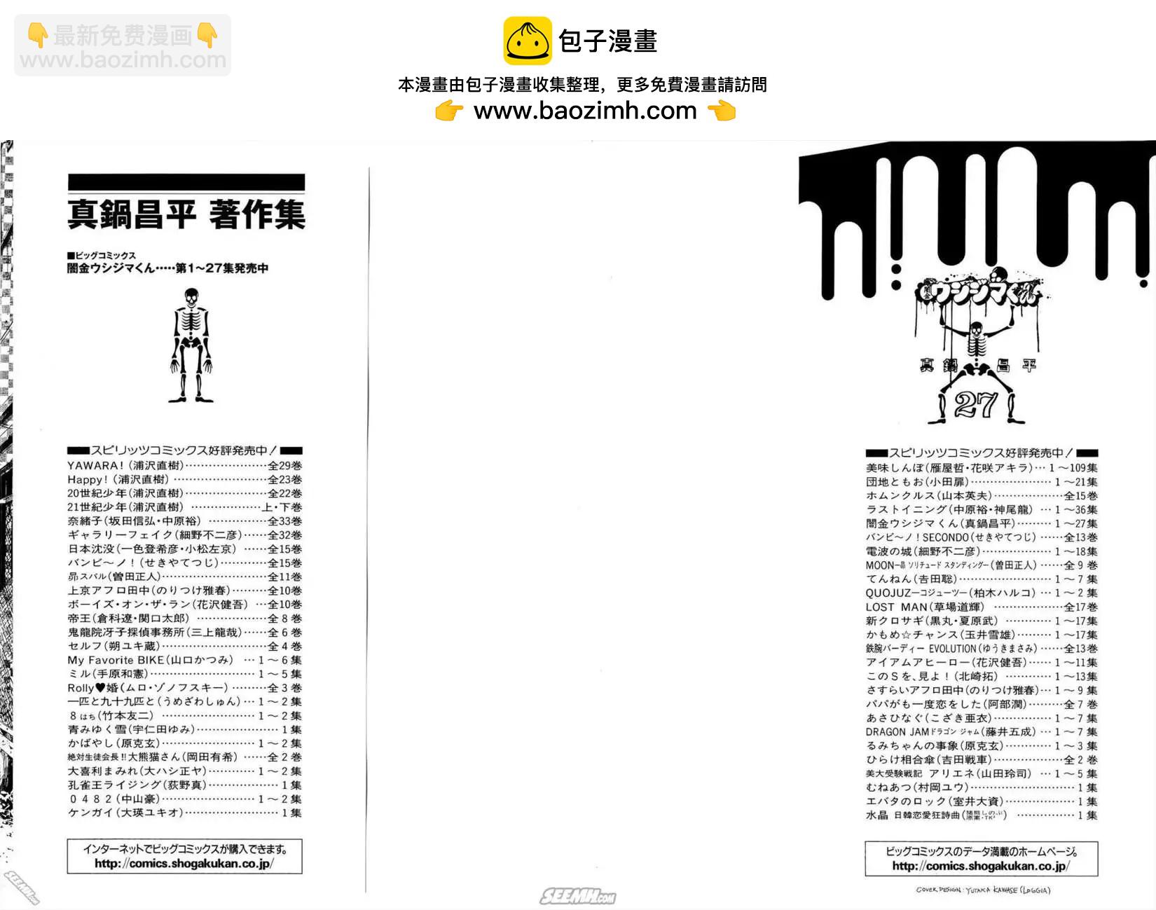 《暗金丑岛君》第27卷 日文版 第2页