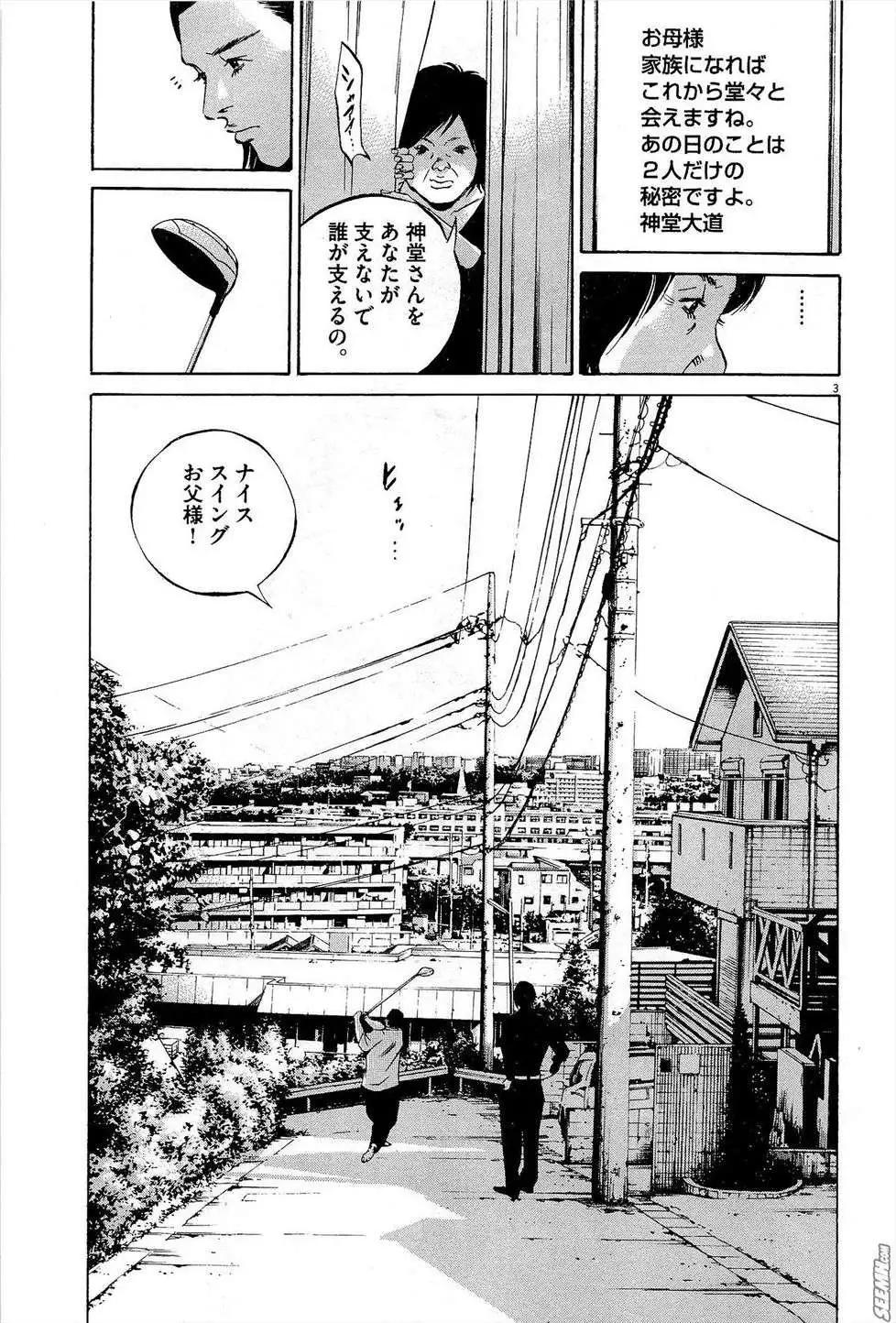 《暗金丑岛君》第27卷 日文版 第30页