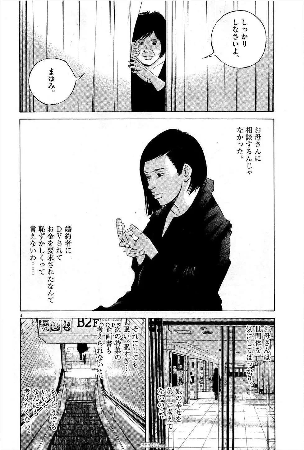 《暗金丑岛君》第27卷 日文版 第31页
