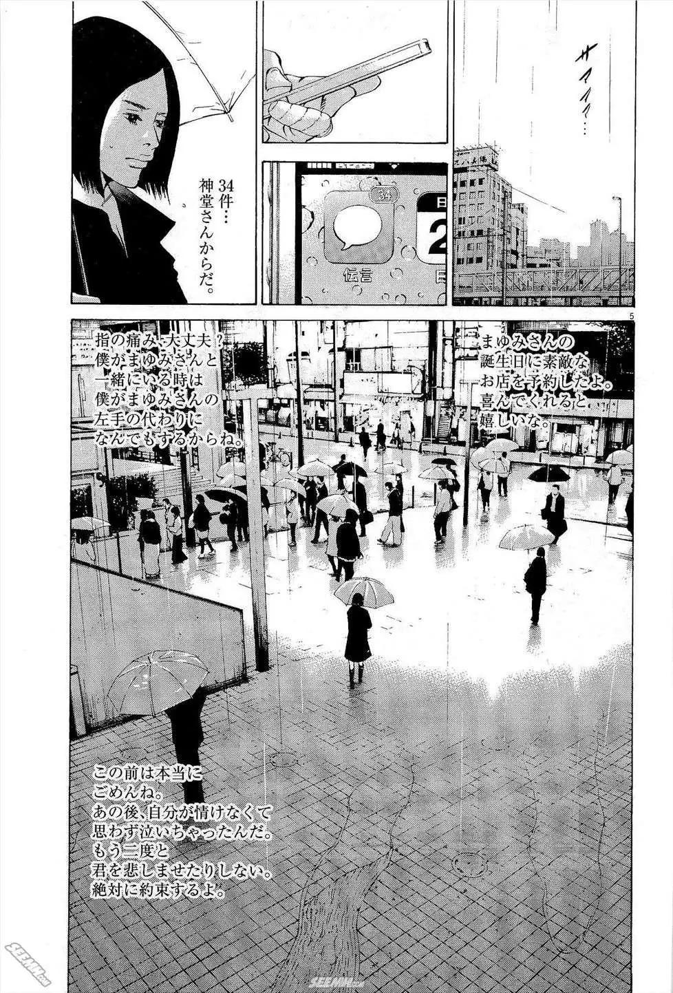 《暗金丑岛君》第27卷 日文版 第32页