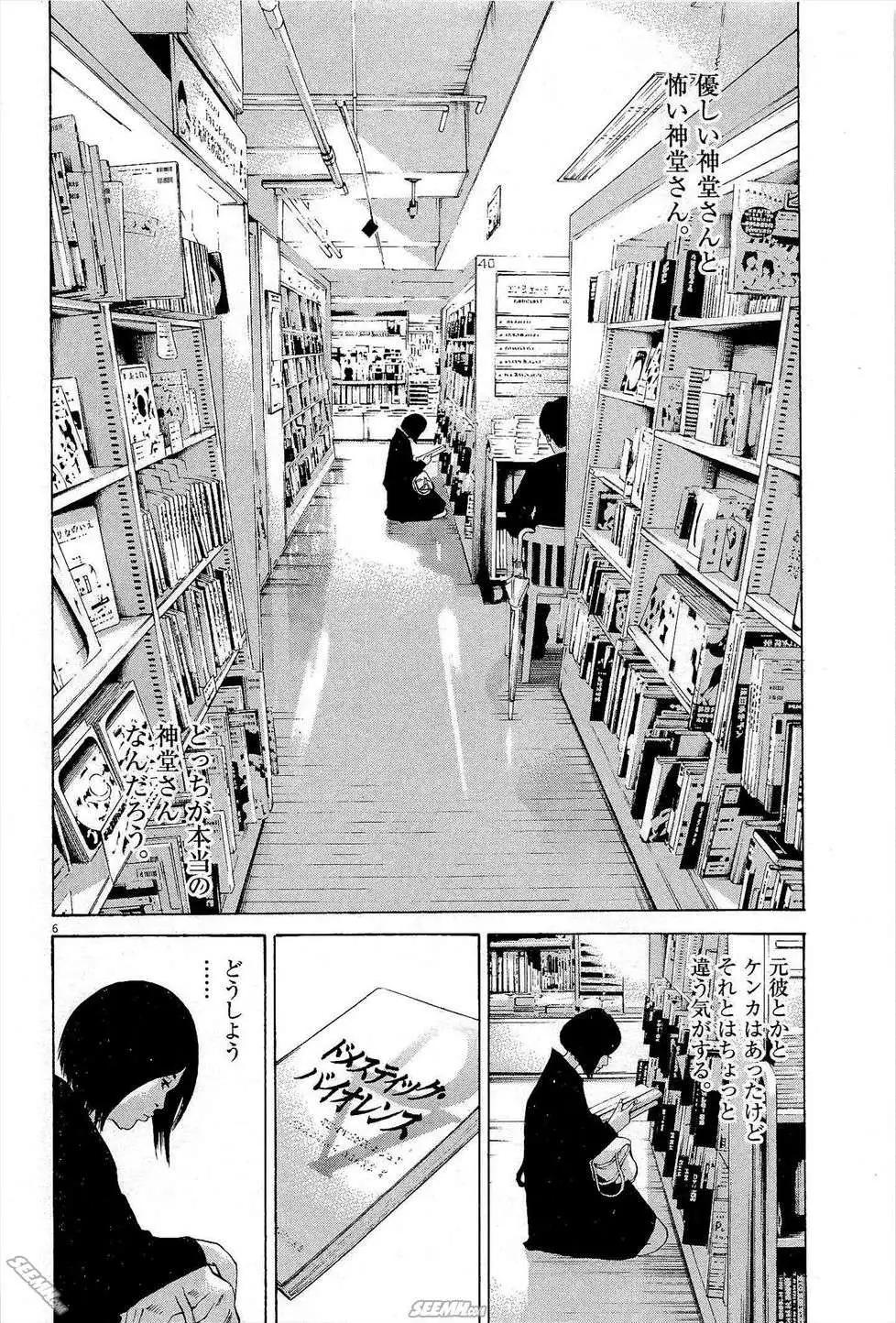 《暗金丑岛君》第27卷 日文版 第33页