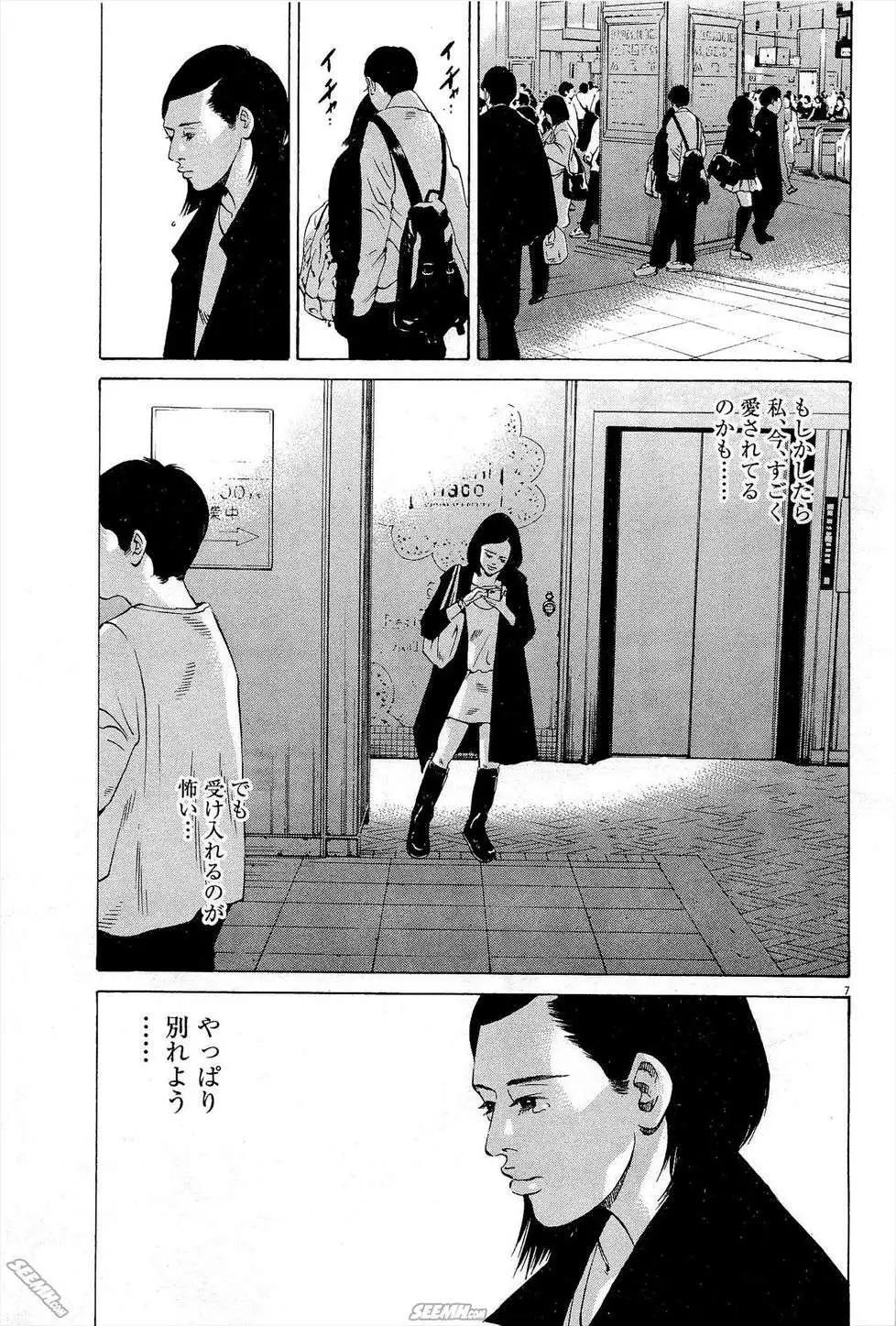 《暗金丑岛君》第27卷 日文版 第34页