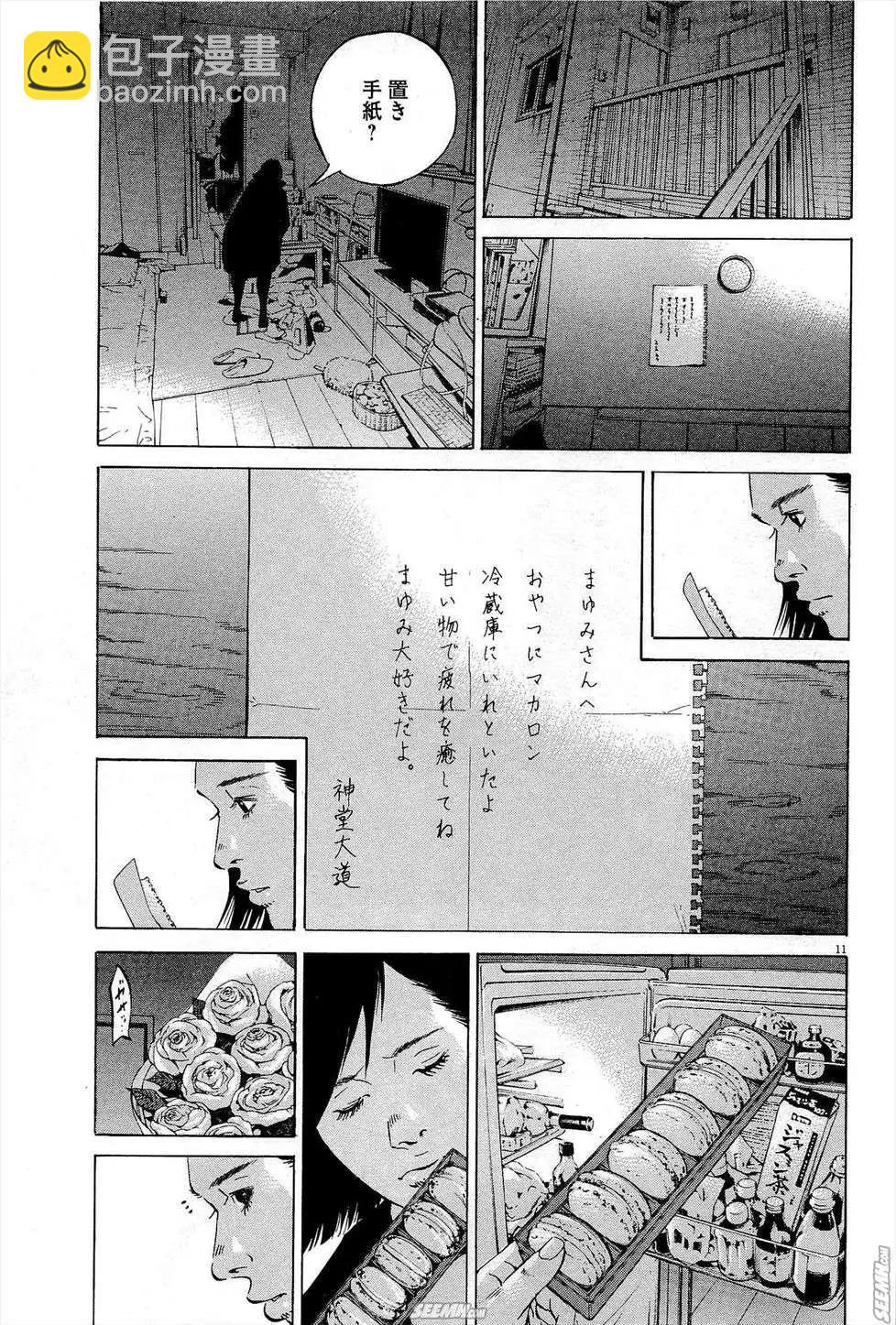 《暗金丑岛君》第27卷 日文版 第38页