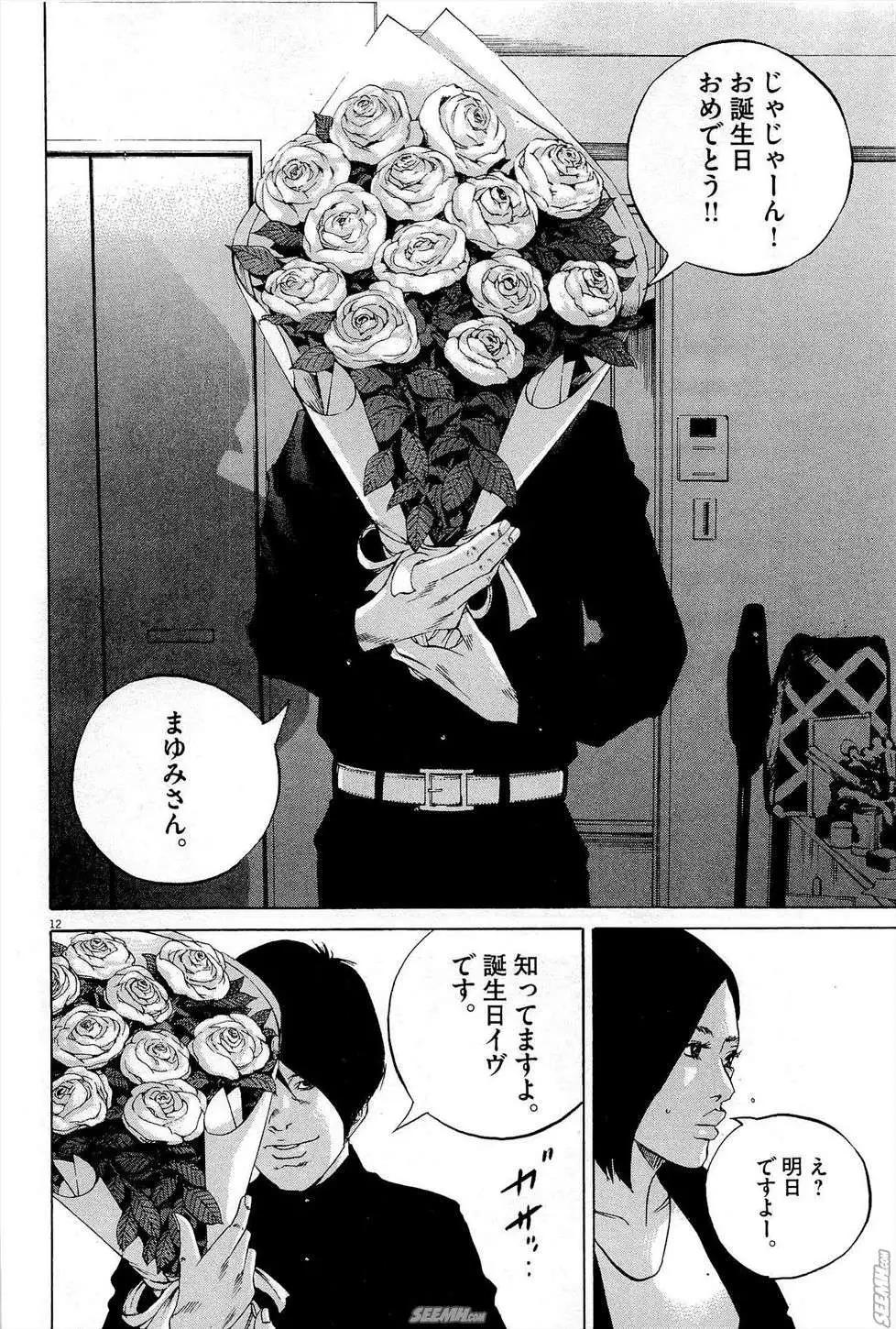 《暗金丑岛君》第27卷 日文版 第39页