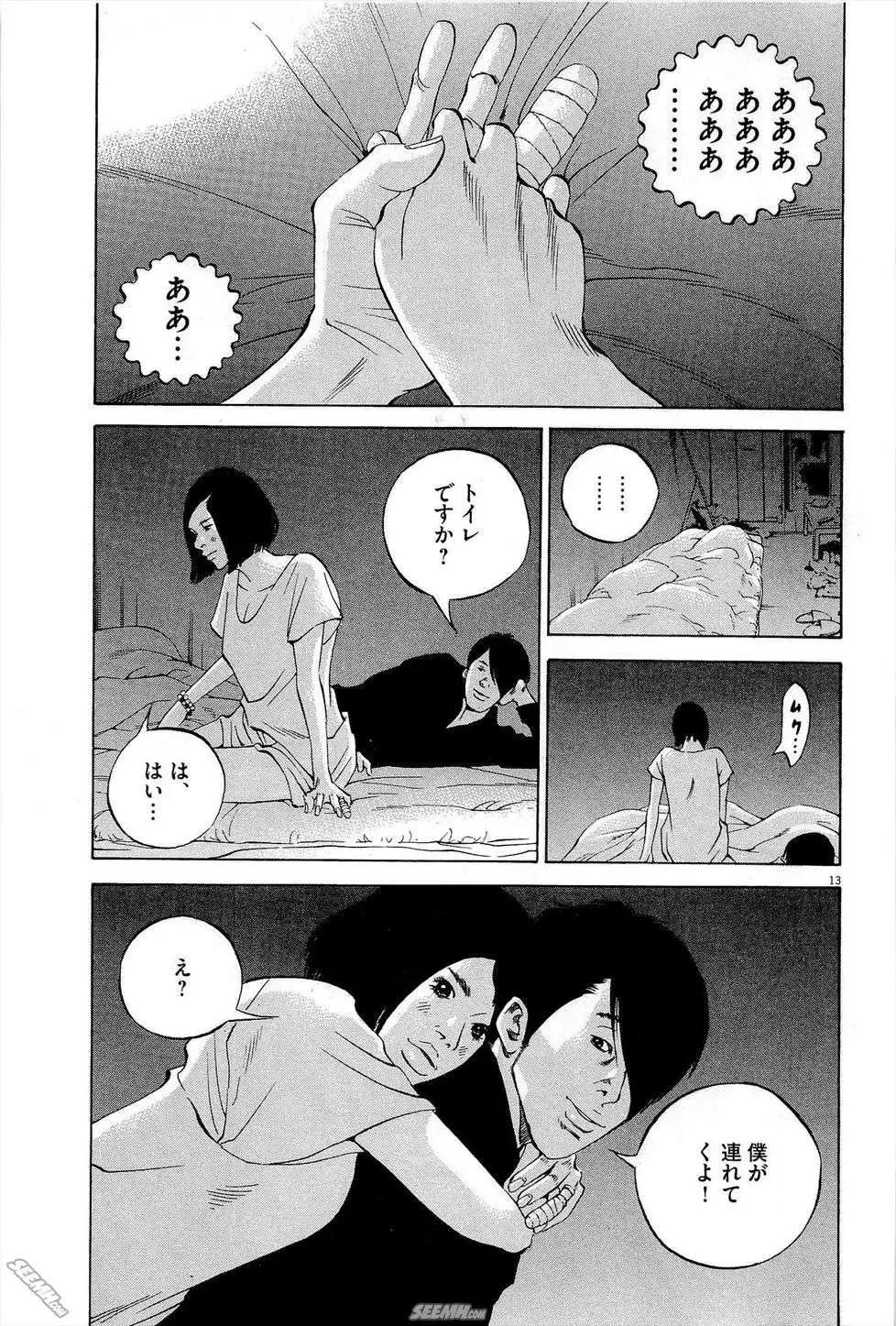 《暗金丑岛君》第27卷 日文版 第40页