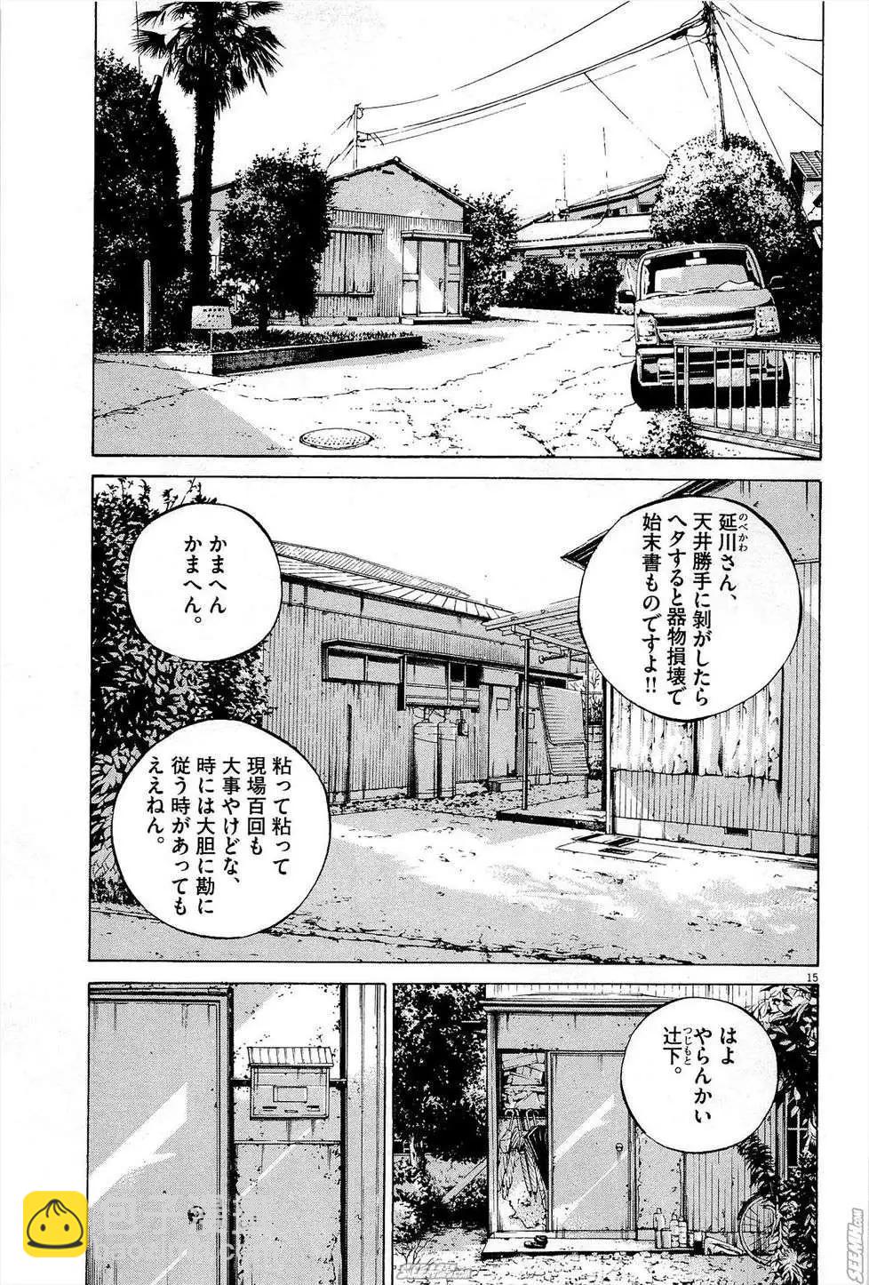 《暗金丑岛君》第27卷 日文版 第42页