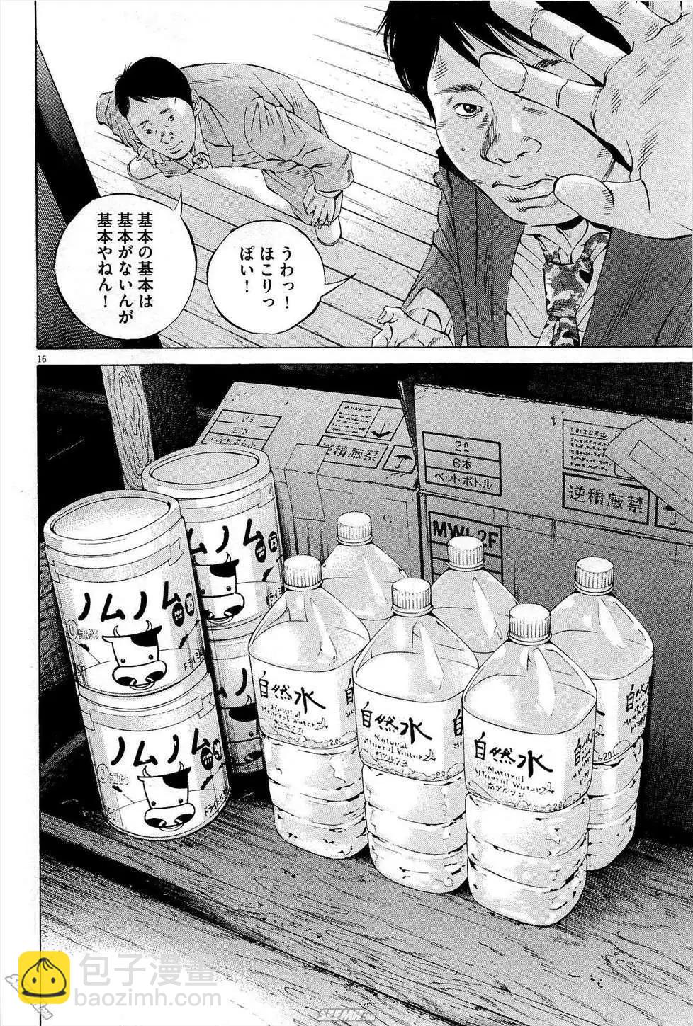 《暗金丑岛君》第27卷 日文版 第43页