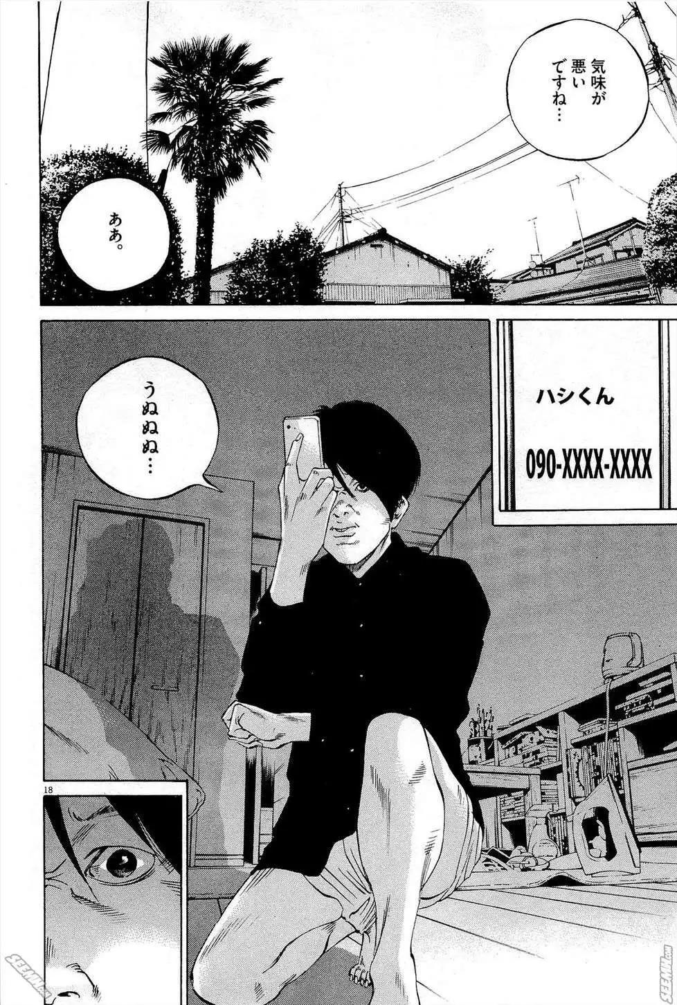 《暗金丑岛君》第27卷 日文版 第45页