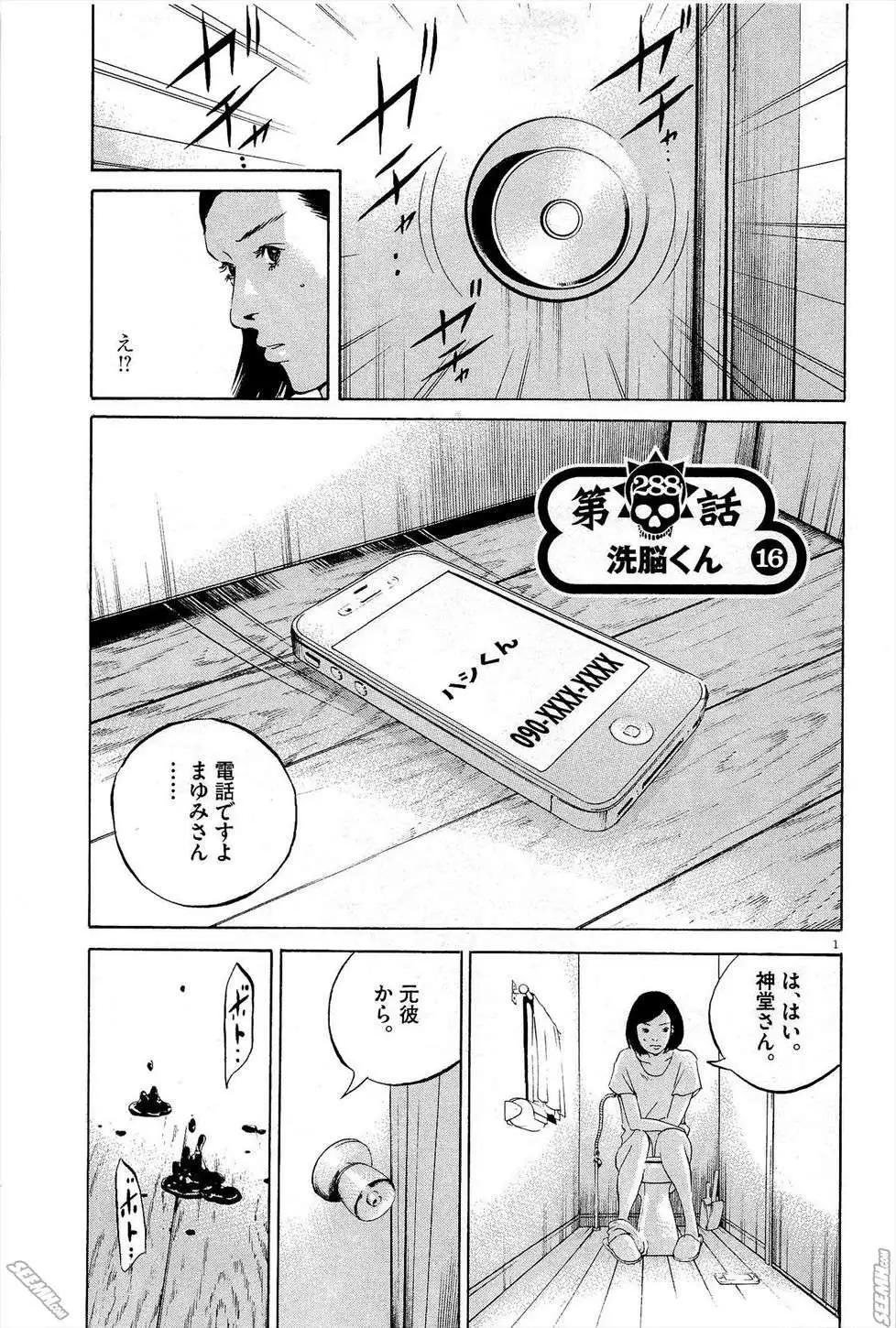 《暗金丑岛君》第27卷 日文版 第46页