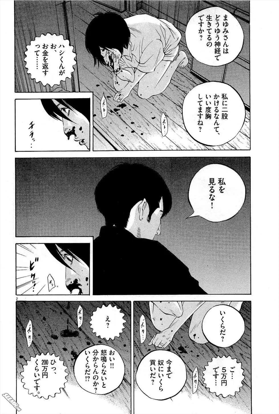 《暗金丑岛君》第27卷 日文版 第47页
