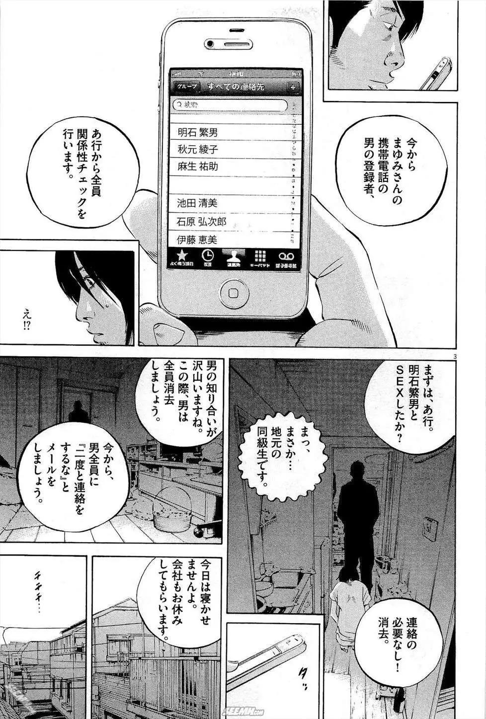 《暗金丑岛君》第27卷 日文版 第48页