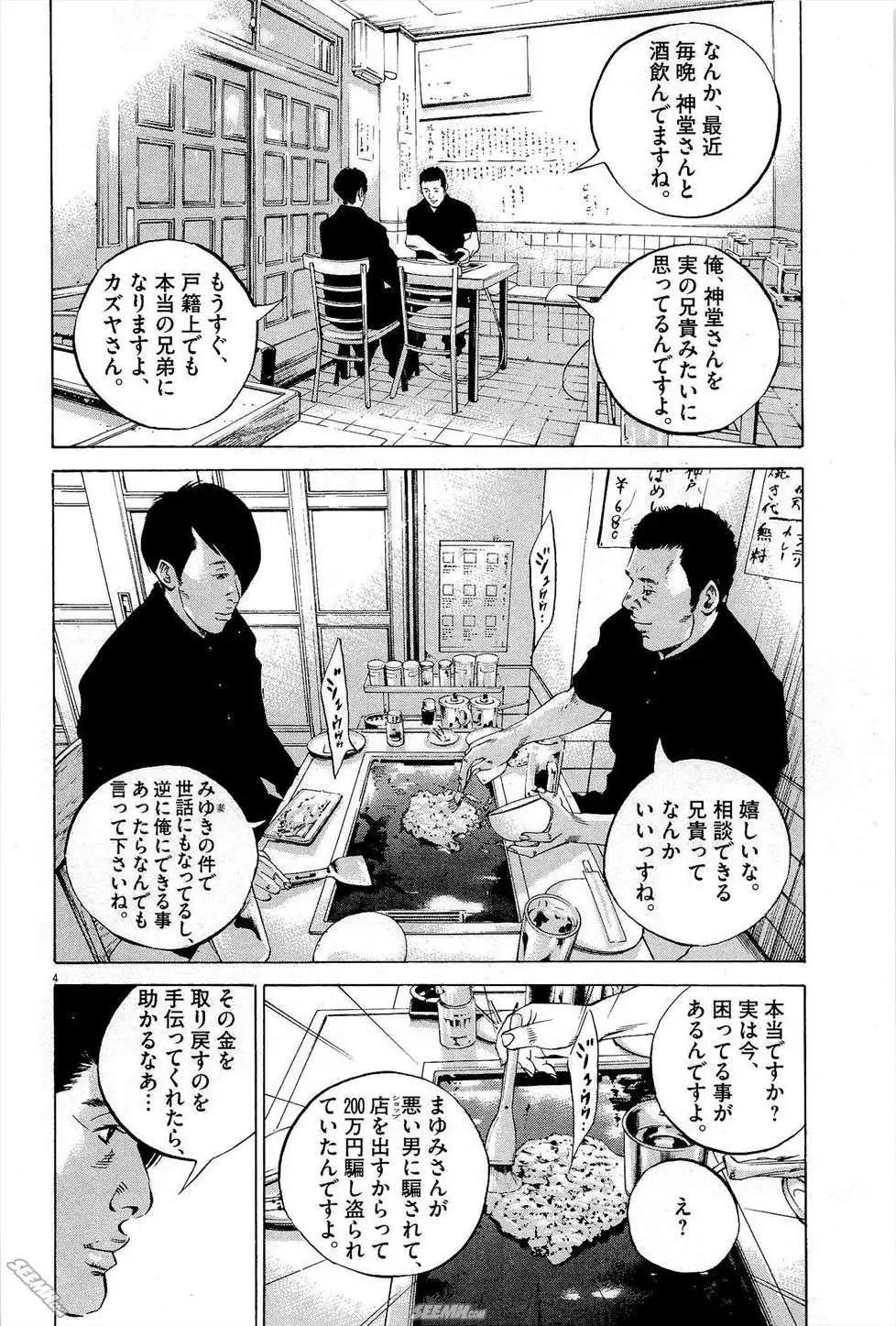 《暗金丑岛君》第27卷 日文版 第49页