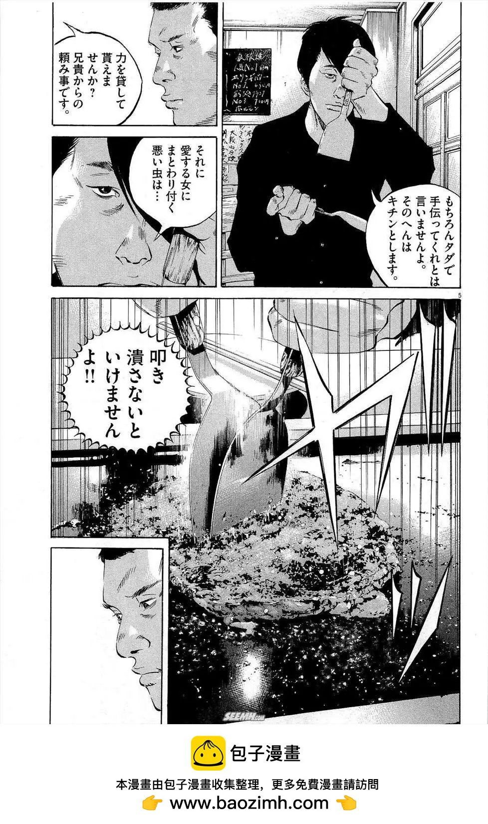 《暗金丑岛君》第27卷 日文版 第50页