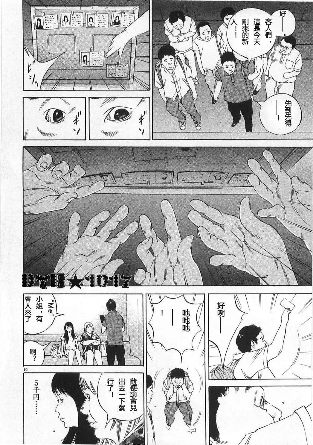 《暗金丑岛君》电影版02 第10页