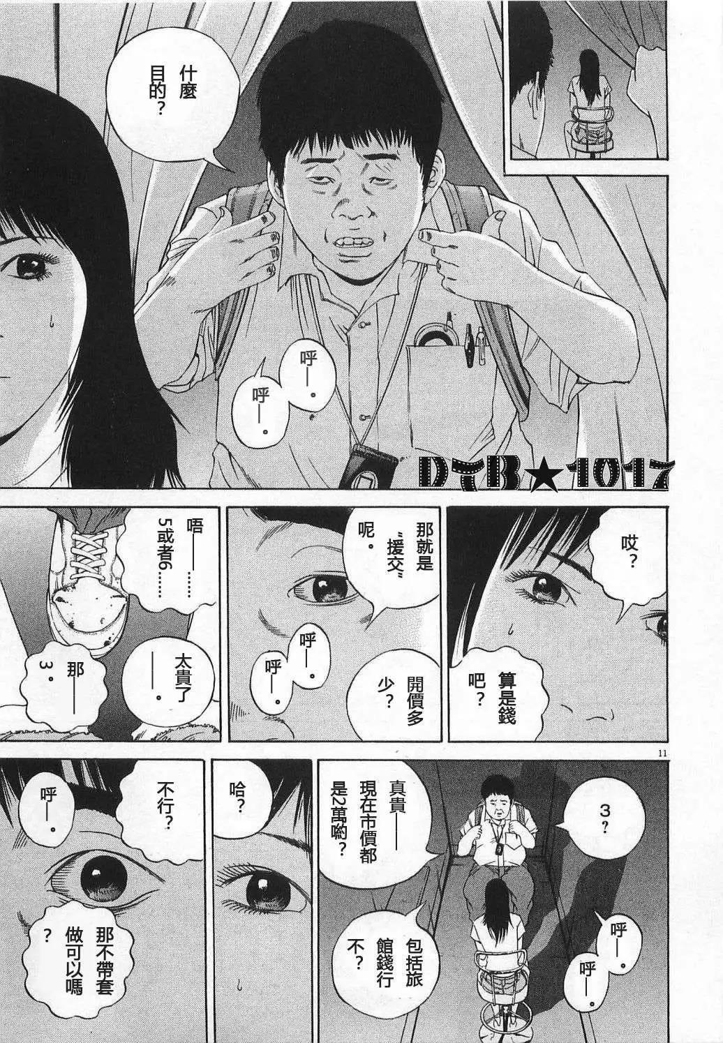 《暗金丑岛君》电影版02 第11页