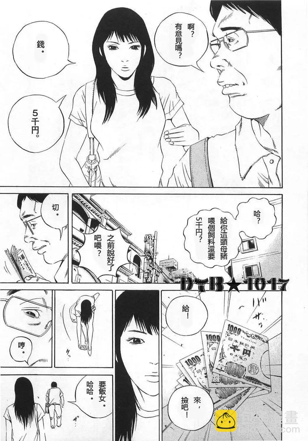《暗金丑岛君》电影版02 第15页