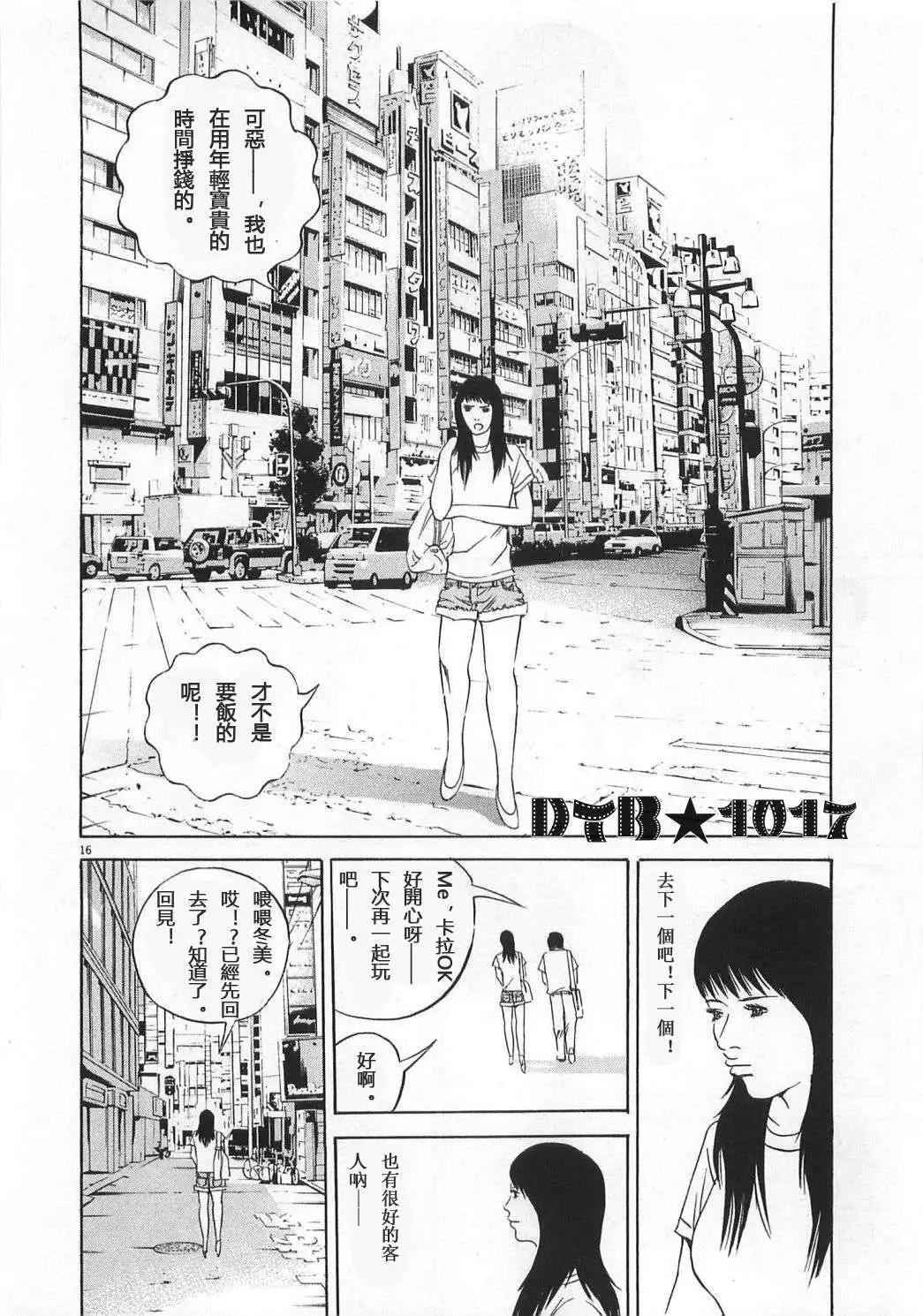 《暗金丑岛君》电影版02 第16页