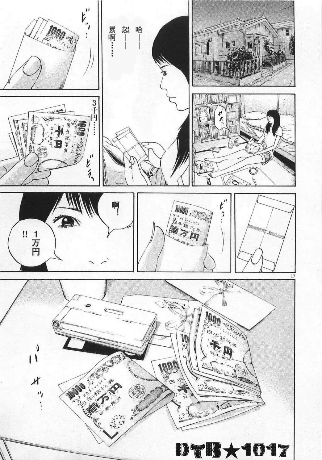 《暗金丑岛君》电影版02 第17页