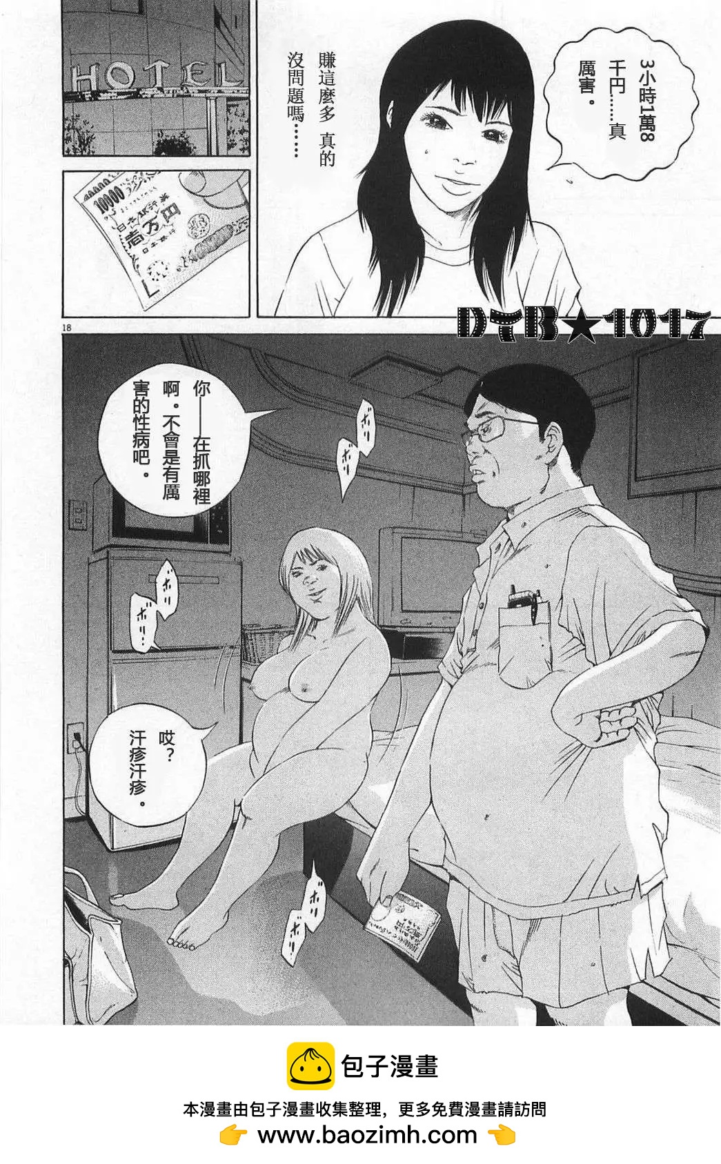 《暗金丑岛君》电影版02 第18页