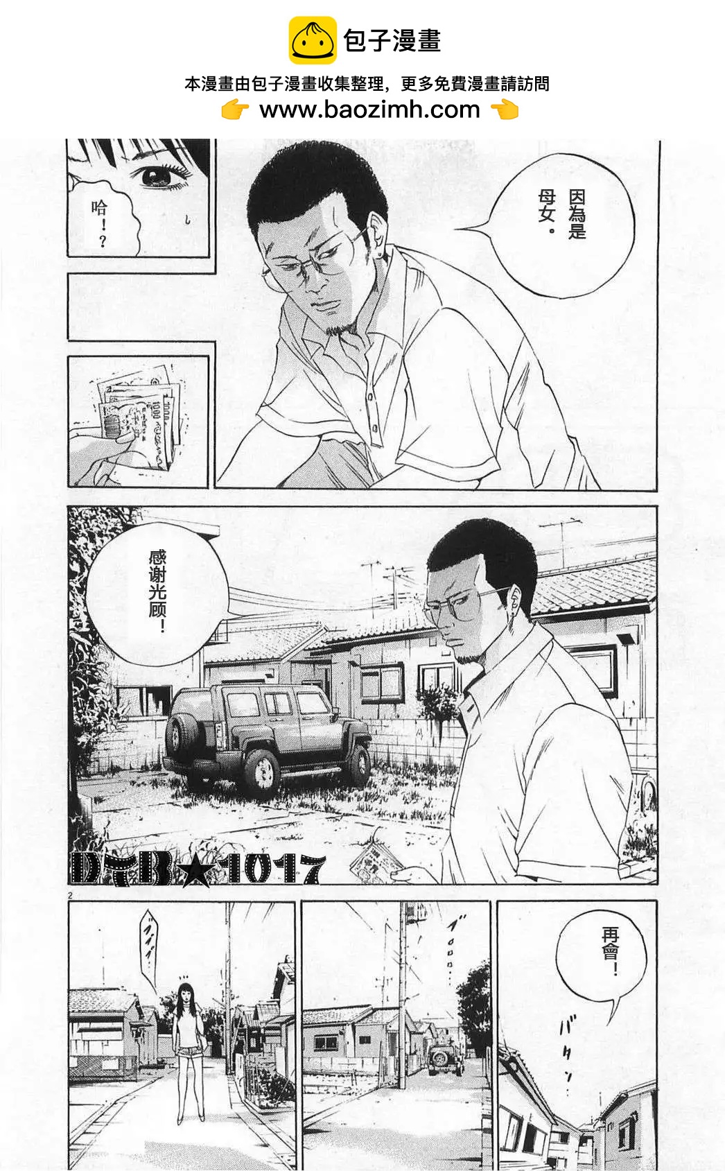 《暗金丑岛君》电影版02 第2页