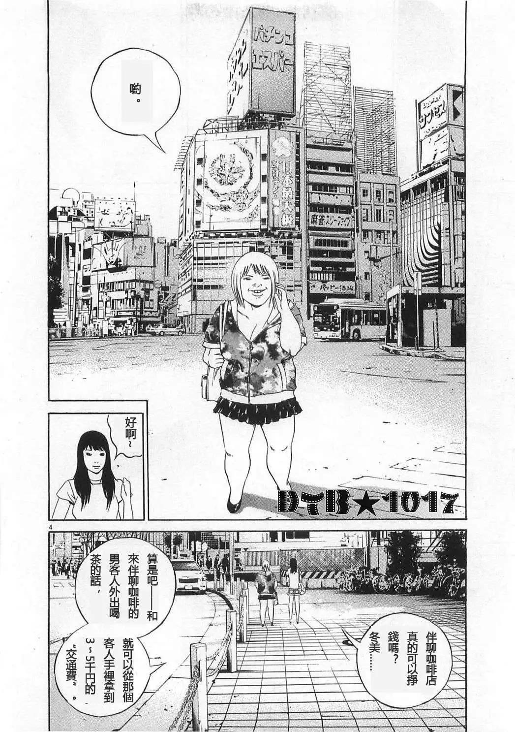 《暗金丑岛君》电影版02 第4页