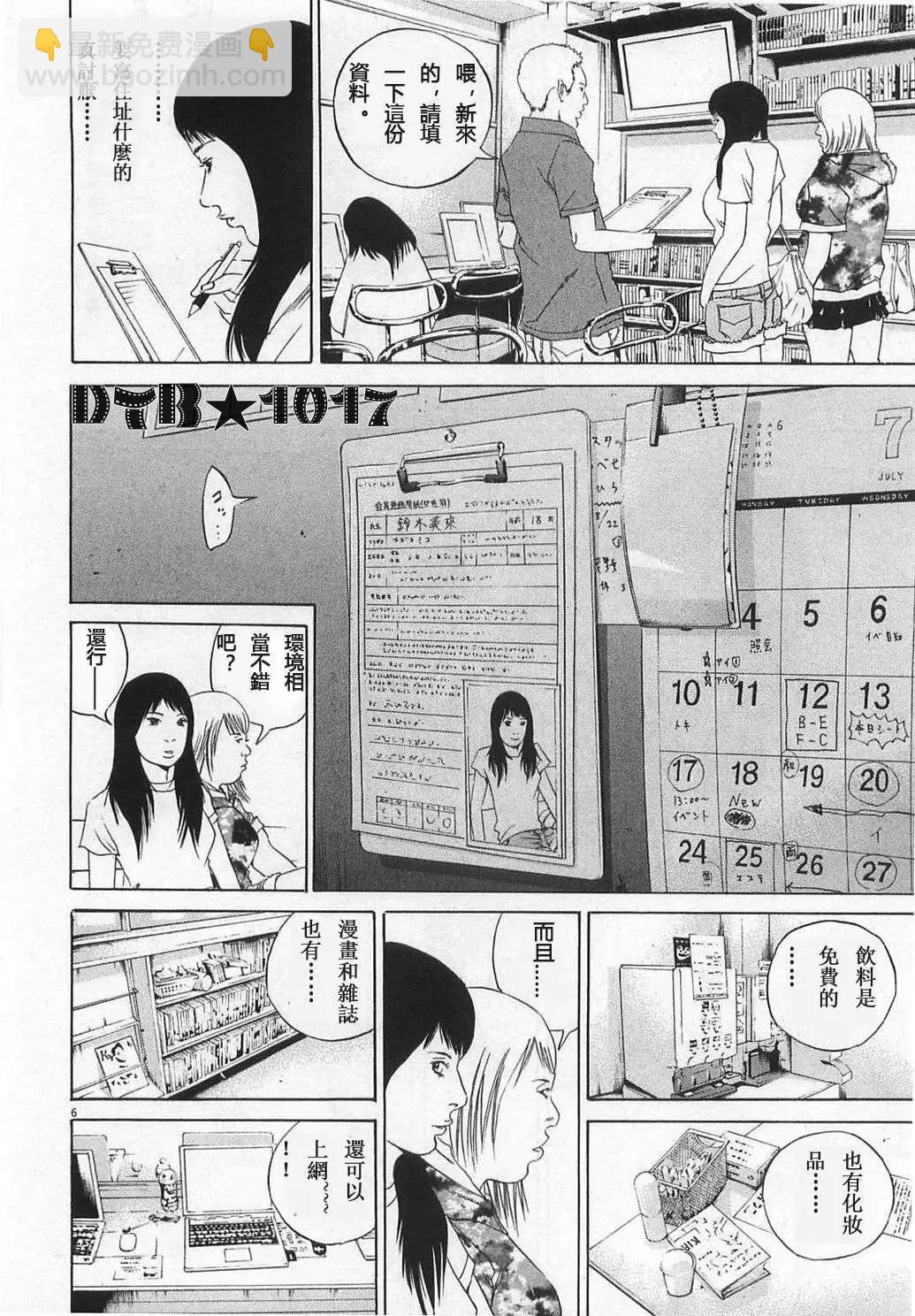 《暗金丑岛君》电影版02 第6页