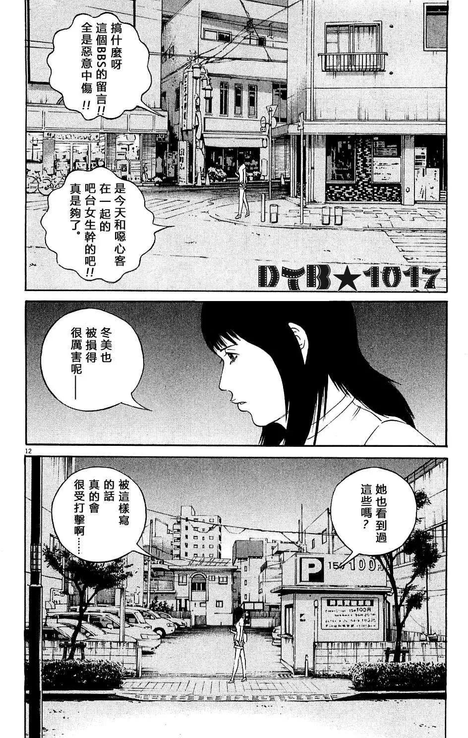 《暗金丑岛君》电影版04 第12页