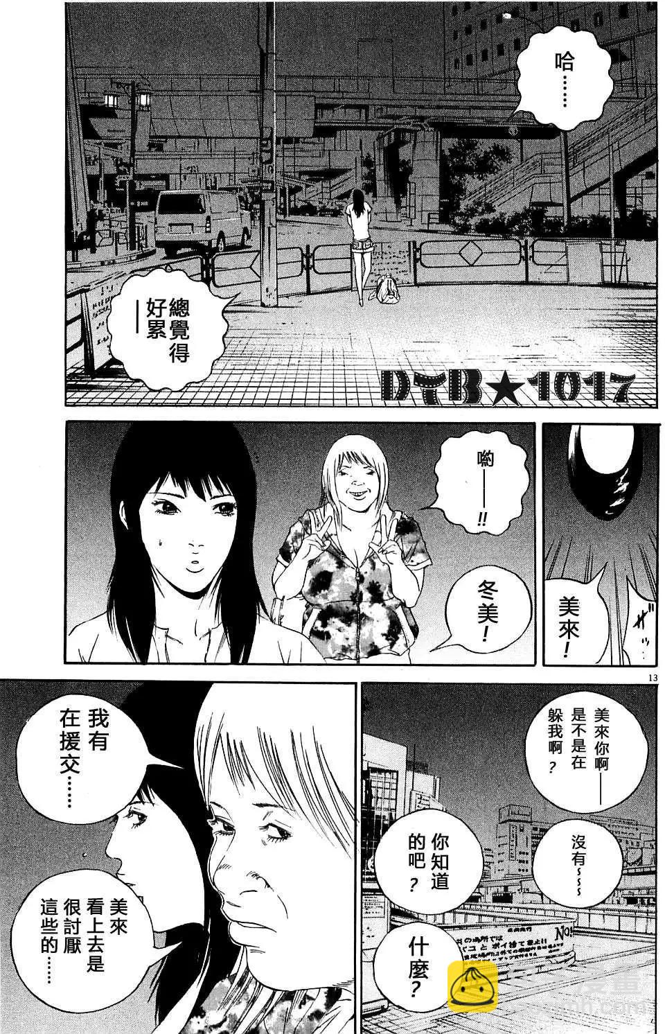 《暗金丑岛君》电影版04 第13页
