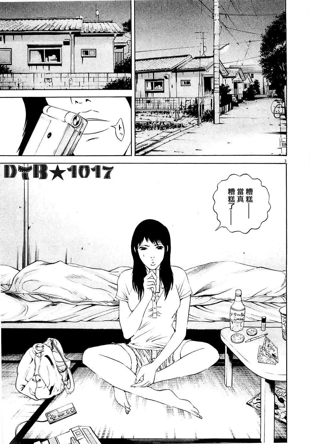 《暗金丑岛君》电影版04 第3页