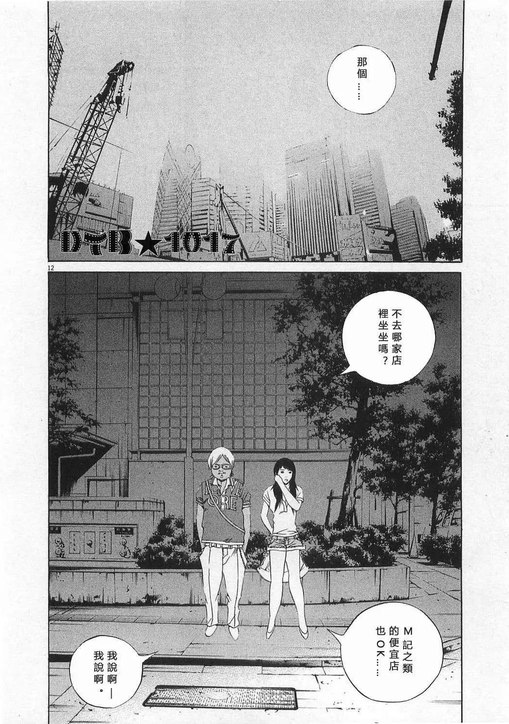 《暗金丑岛君》电影版03 第10页