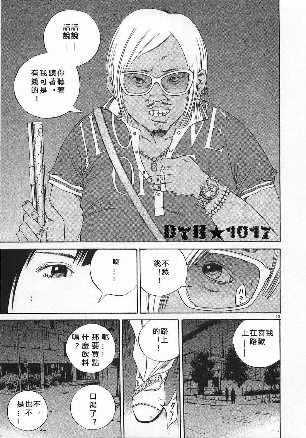 《暗金丑岛君》电影版03 第11页