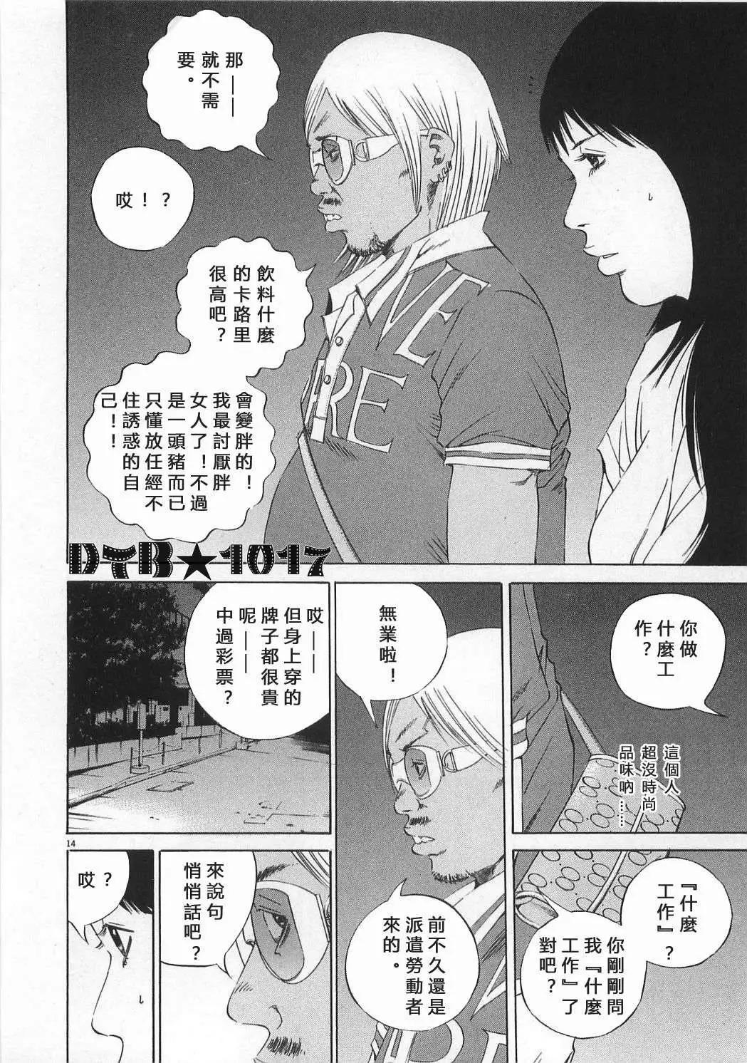 《暗金丑岛君》电影版03 第12页