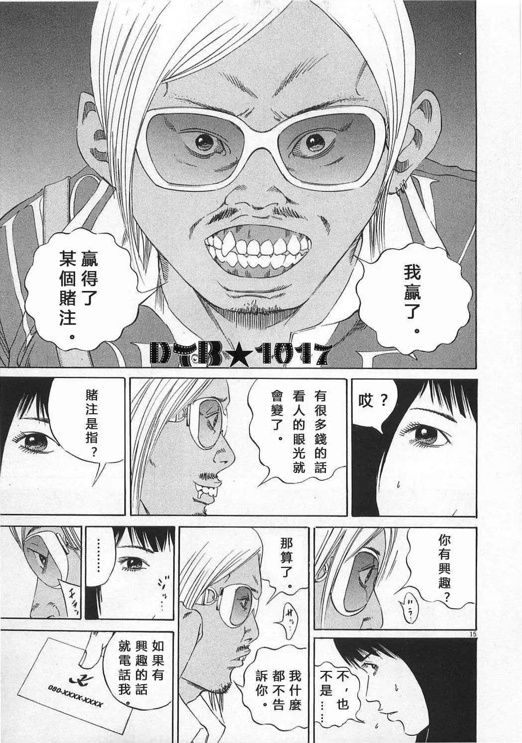 《暗金丑岛君》电影版03 第13页