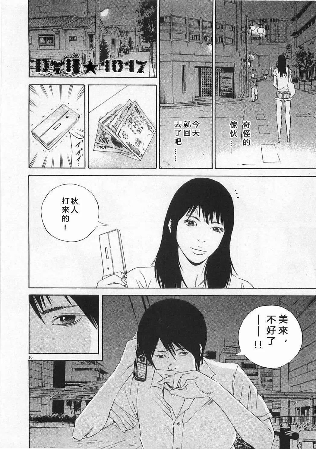 《暗金丑岛君》电影版03 第14页