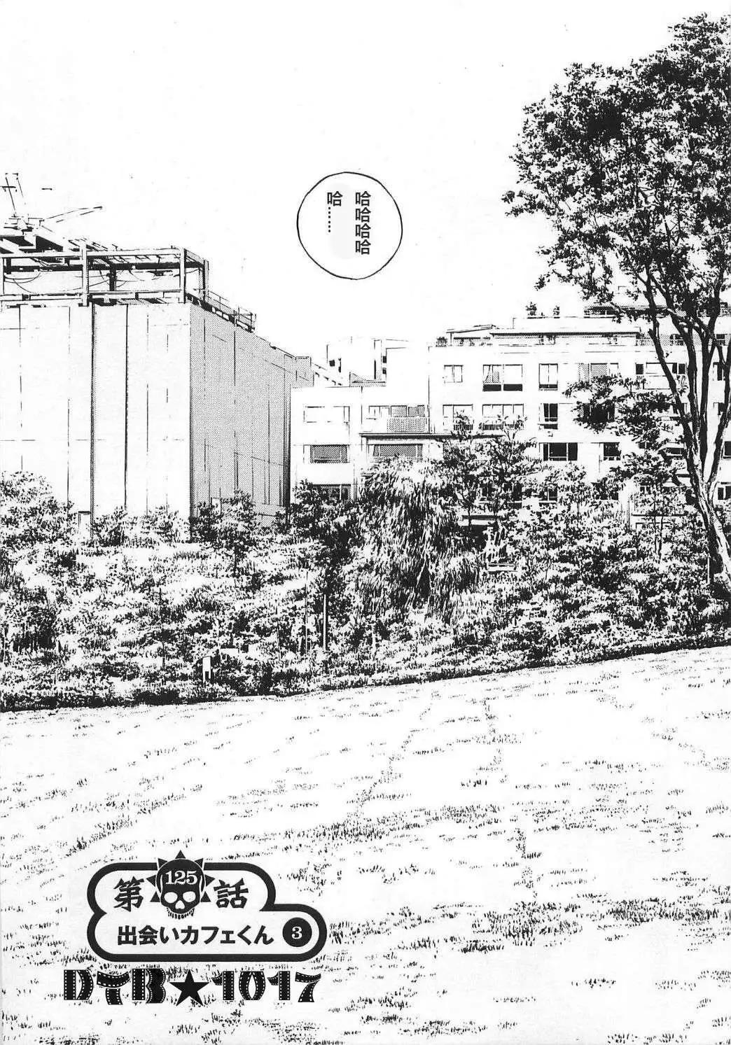 《暗金丑岛君》电影版03 第1页