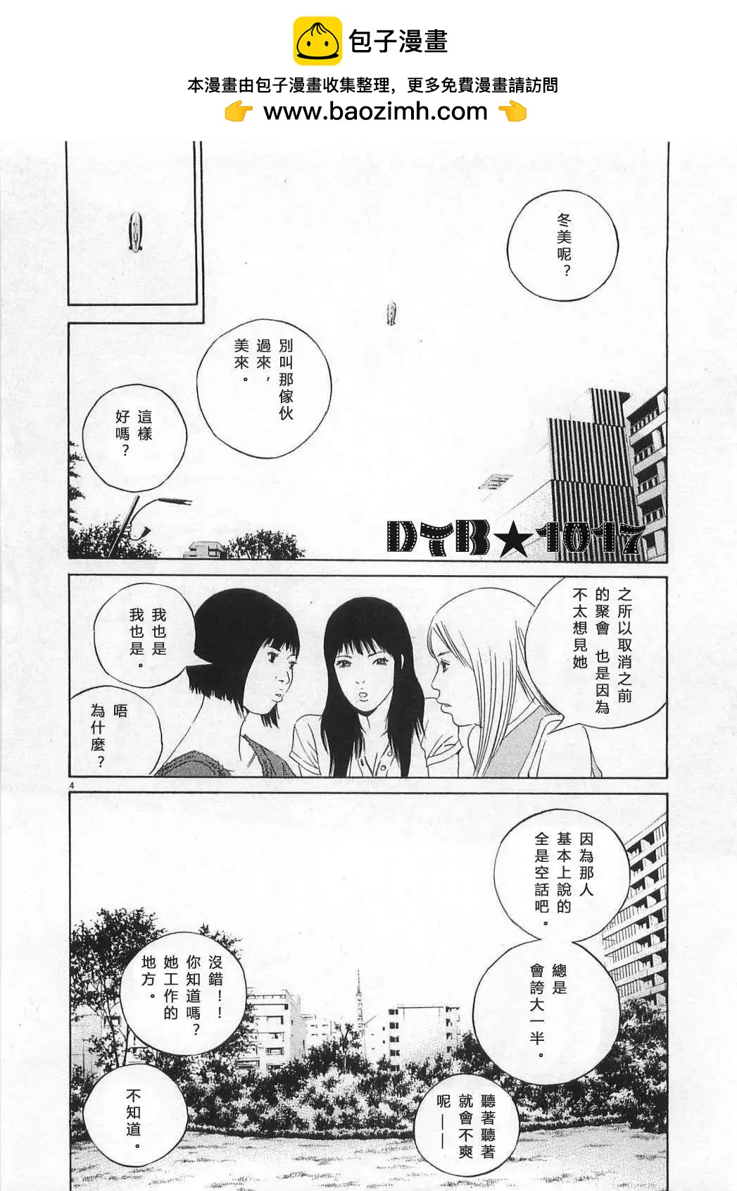 《暗金丑岛君》电影版03 第2页